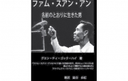 Sách về Phạm Xuân Ẩn, bản tiếng Nhật